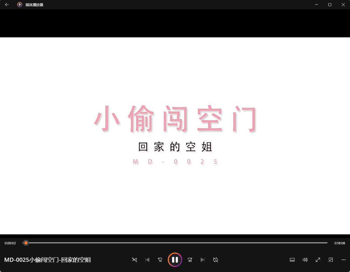 MD0025闯空门遇空姐